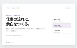 余白と図表を使った日本語の提案資料の作成例