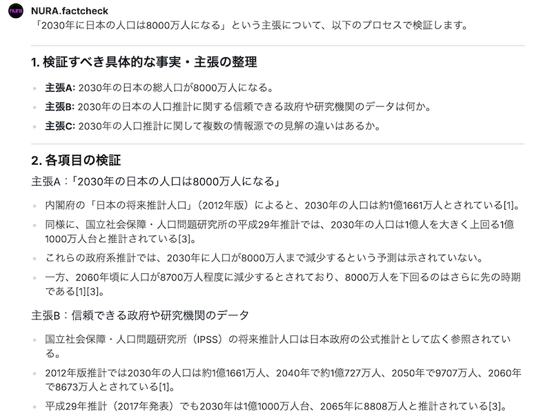 AIが情報の真偽を判定するイメージ